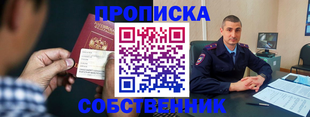 прописка от собственника в Александровске